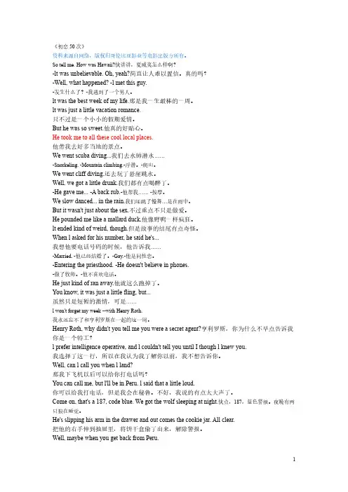 《初恋50次》台词