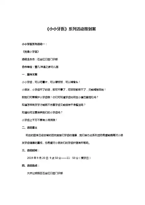 小小牙医系类活动方案