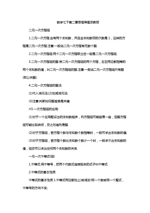 数学七下第二章思维导图浙教版