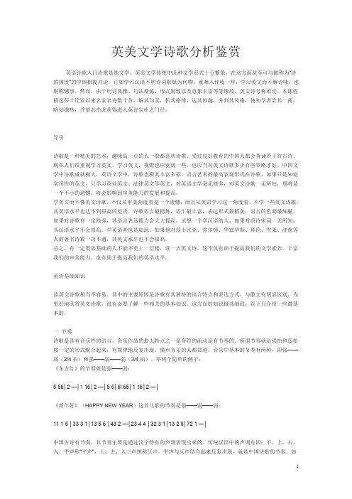 英美文学诗歌分析鉴赏