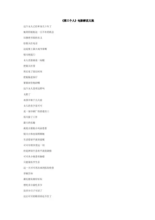 《第三个人》电影解说文案