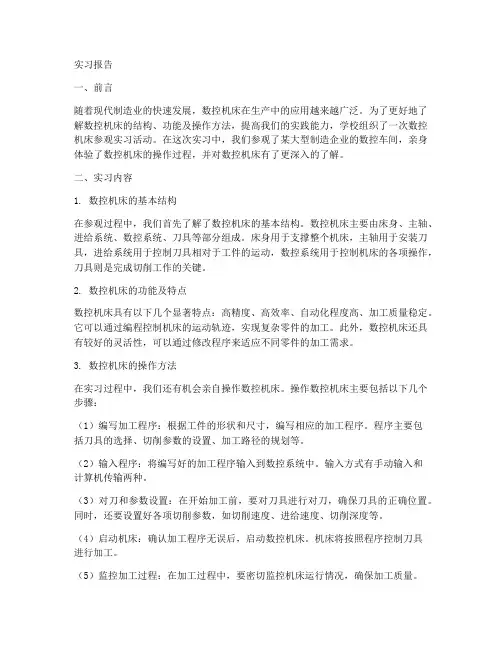 数控机床参观实习报告