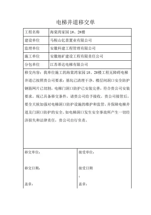 电梯移交单