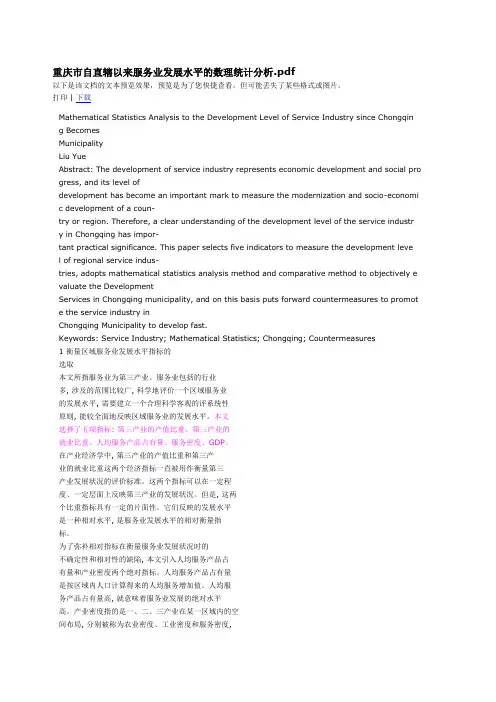 重庆市第三产业发展水平统计