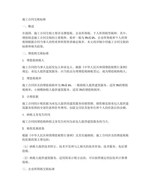 施工合同交税标准