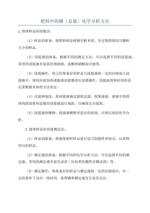 肥料中的磷〔总量〕化学分析方法