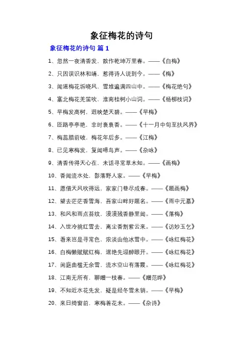 象征梅花的诗句
