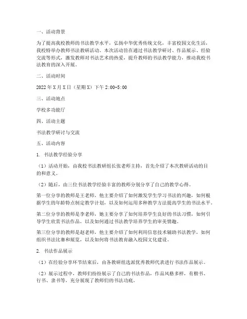 教师书法教研活动记录