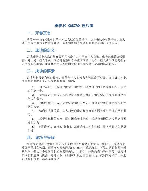 季羡林《成功》读后感