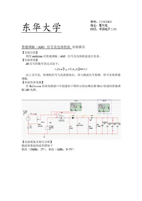 普通调幅(am)信号及包络检波