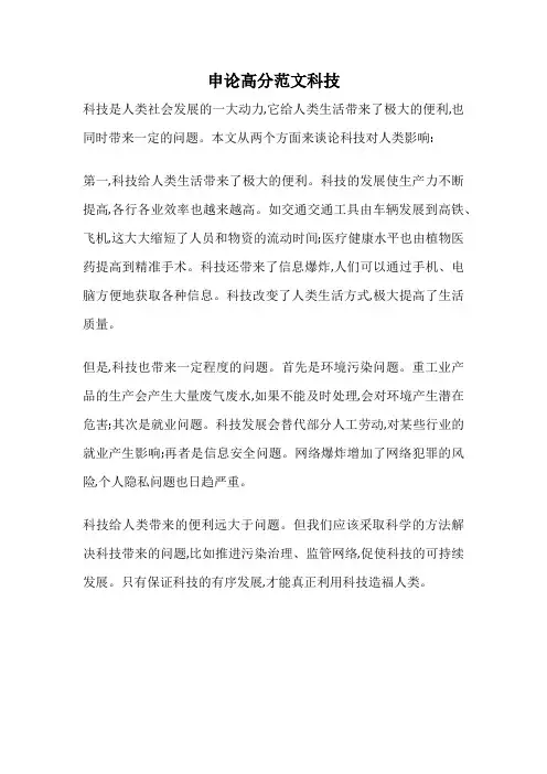 申论高分范文科技
