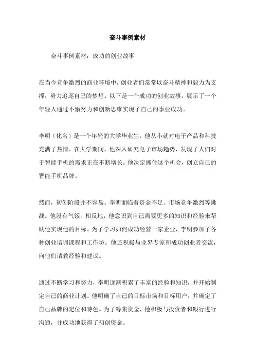 奋斗事例素材