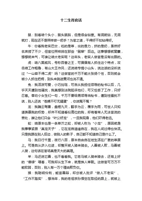 十二生肖官话