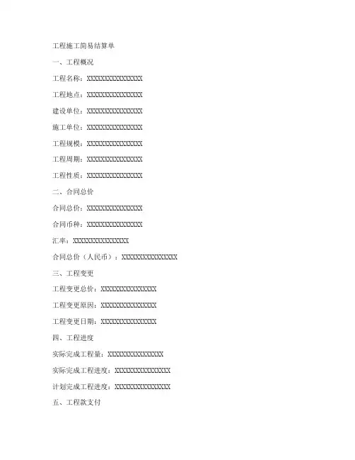 工程施工简易结算单
