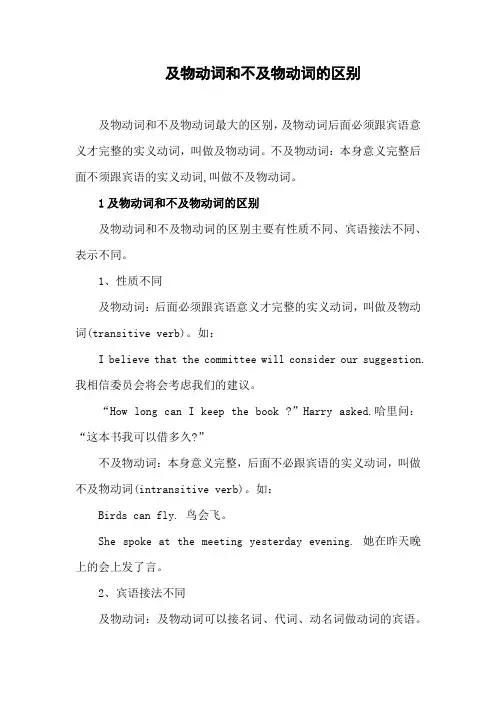 不及物动词和及物动词有什么区别