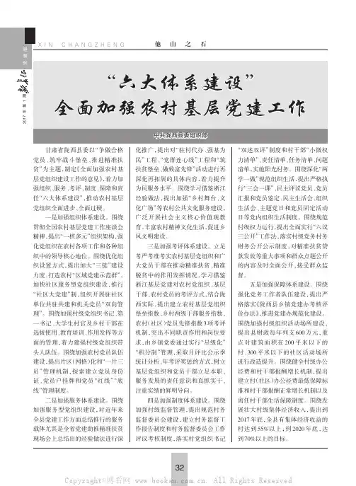“六大体系建设”全面加强农村基层党建工作