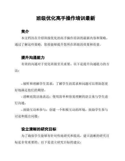 班级优化高手操作培训最新