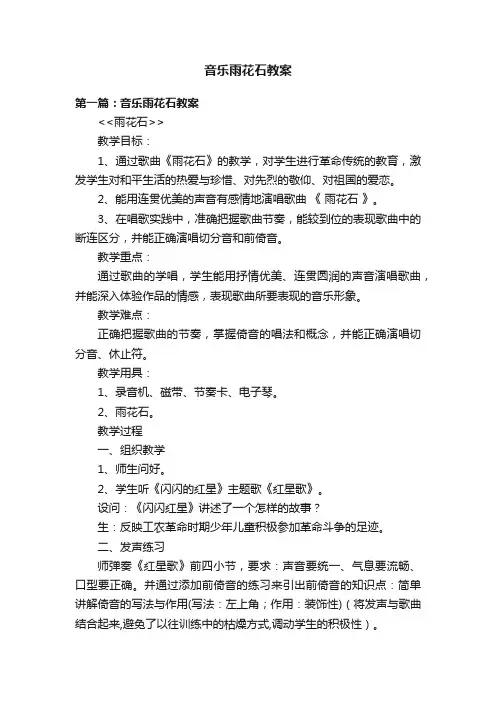 音乐雨花石教案