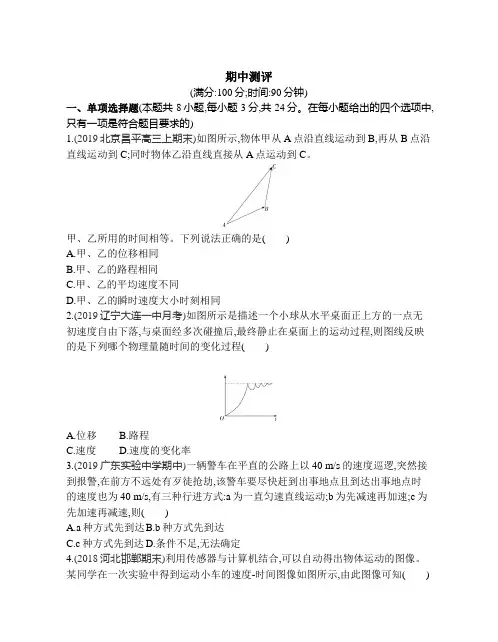 高中物理(新人教版)必修第一册同步习题：期中测评(同步习题)【含答案及解析】