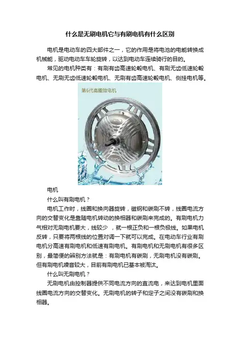 什么是无刷电机它与有刷电机有什么区别