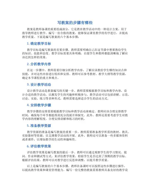 写教案的步骤有哪些