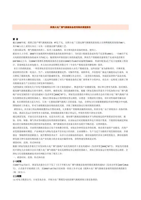 我国火电厂烟气脱硫设备使用现状调查报告