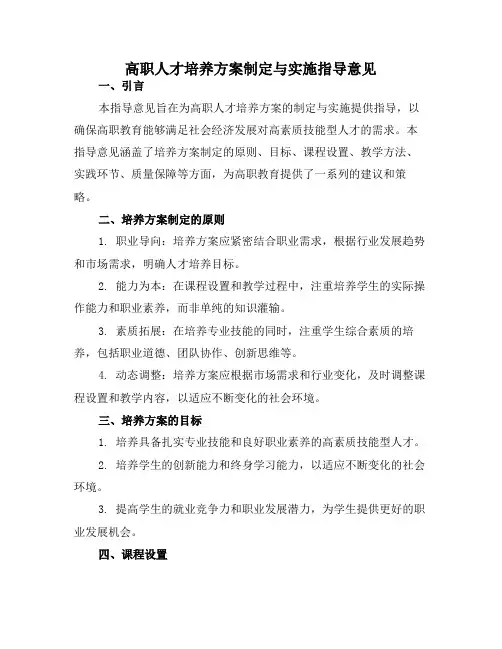 高职人才培养方案制定与实施指导意见