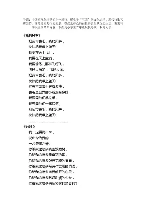 小学生六年级现代诗歌精选