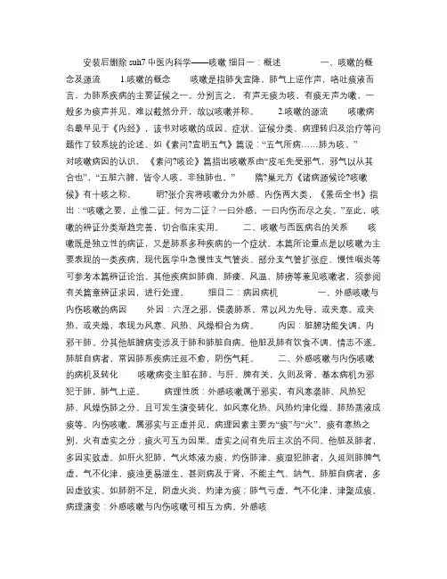 中医内科学――咳嗽(精)