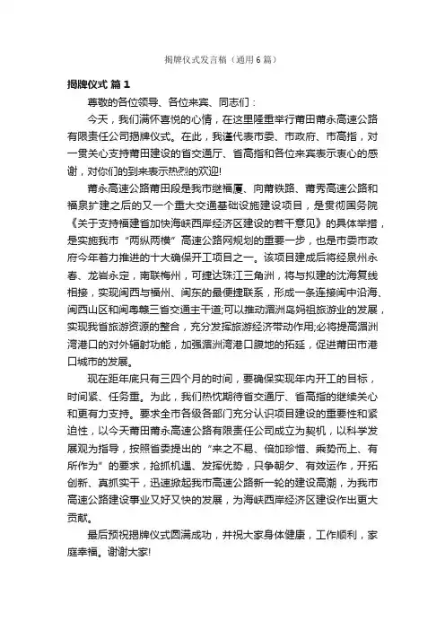 揭牌仪式发言稿（通用6篇）