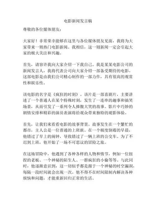 电影新闻发言稿