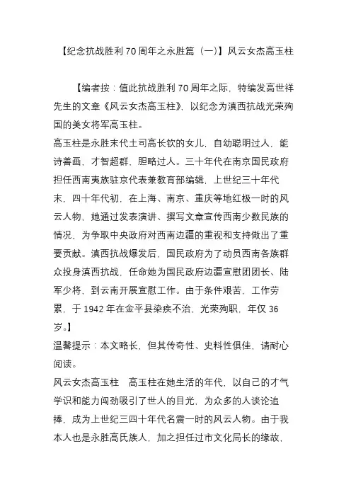 【纪念抗战胜利70周年之永胜篇(一)】风云女杰高玉柱