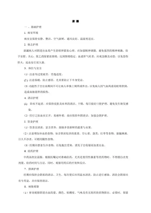 崩漏