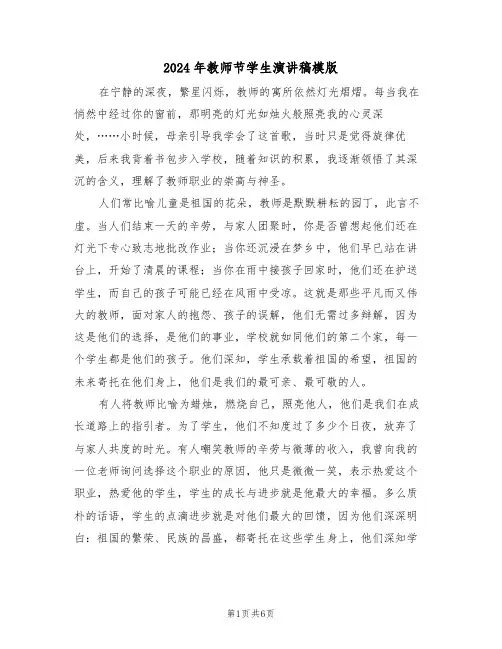 2024年教师节学生演讲稿模版（四篇）