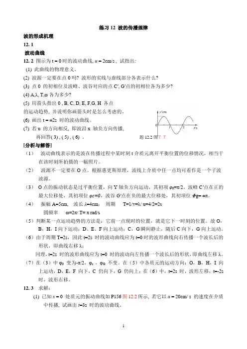 练习12 波的传播规律多普勒效应5