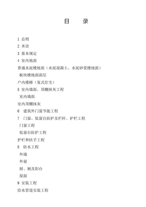 分户验收实施细则(新)