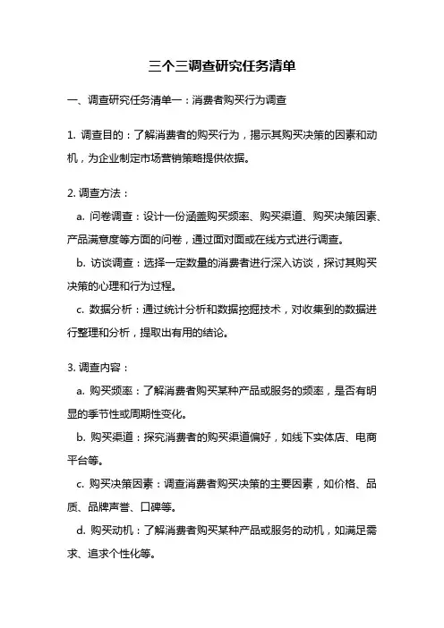 三个三调查研究任务清单