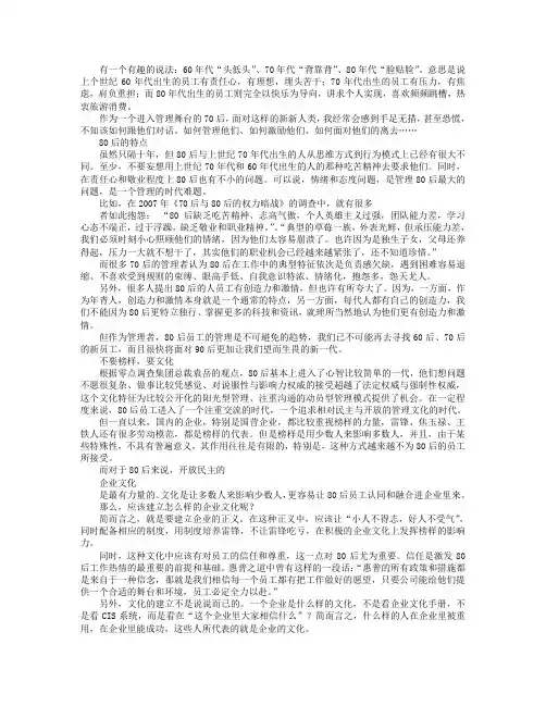 80后员工管理重在情绪和态度