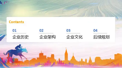 多彩简约企业文化宣传通用PPT模板