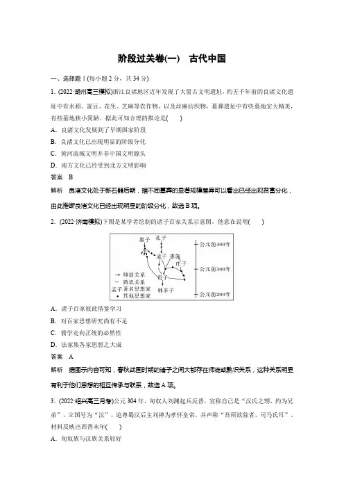 2024届高考一轮复习历史练习(新教材)第一部分古代中国阶段过关卷(一)古代中国