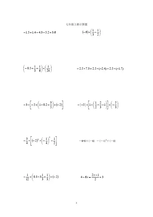 七年级数学计算题练习题库