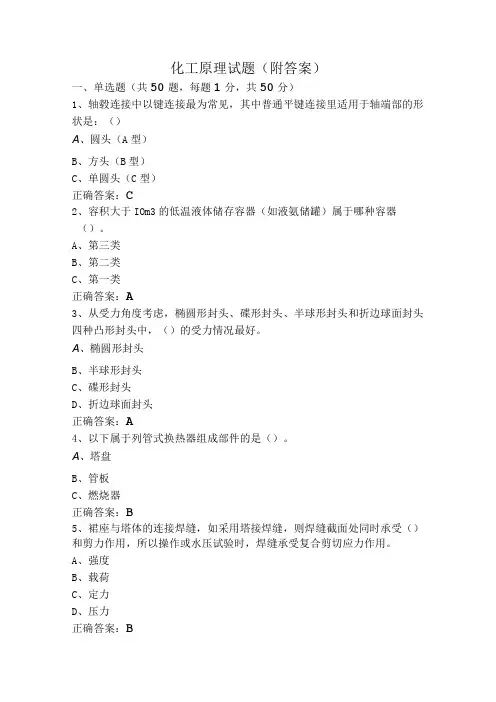 化工原理试题(附答案)