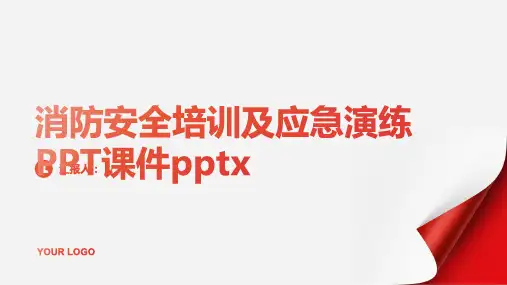 消防安全培训及应急演练PPT课件pptx精品模板分享(带动画)