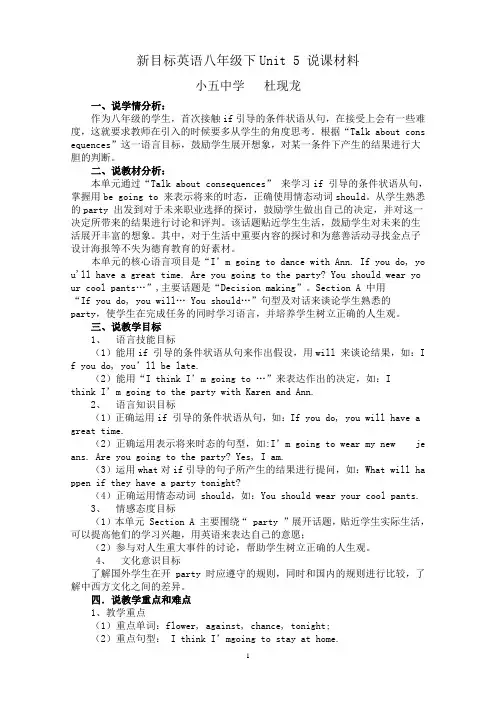 新目标英语八年级下Unit 5 说课材料