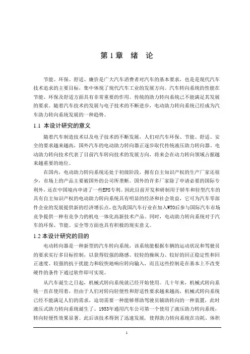 EPS电机控制器的设计