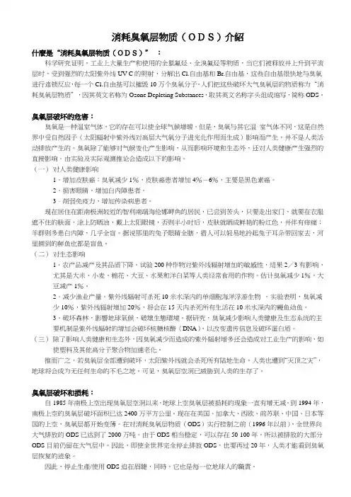 消耗臭氧层物质(ODS)介绍