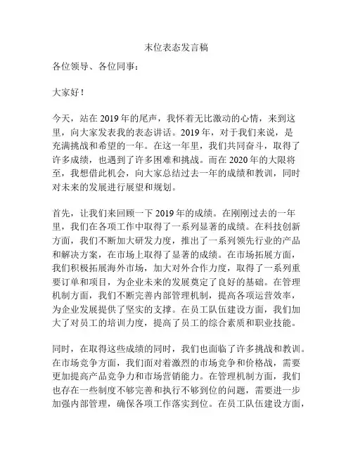 末位表态发言稿