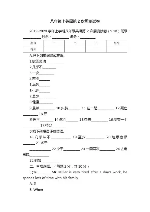 八年级上英语第2次周测试卷
