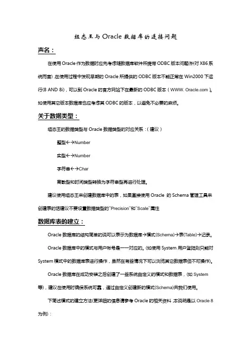 组态王与Oracle数据库的连接