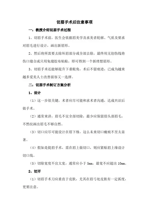 切眉手术后注意事项